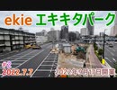 【ekie エキキタパーク】#2　駐車場が整備！　広島駅北口　2022.7.7撮影　JR西日本広島支社跡地暫定開発　サンフレッチェ広島参画のフットサルコート （2022年9月17日開業）