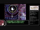 【東方】東方輝針城Extra魔理沙B スコアアタック 解説 【ゆっくり実況】