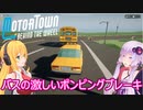 【Motor Town: Behind The Wheel】ゆかりとマキののんびり運送屋稼業記part３