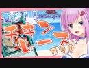 夏だ！チキンレースだ！！【遊戯王マスターデュエル】