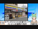 【動画News】セブンが2万1212店舗でトップ…コンビニ店舗数の現状(2022/07/11)
