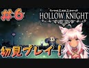 【Hollow Knight #6】胞子の森探索！ポンポン跳ねるギミックが楽しい！
