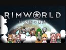 RE:迫真遭難部　─魔術の裏技ー .mp4【RimWorld淫夢】