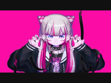 愛撫誘発性攻撃行動 feat.可不