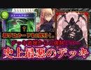 【絶許】〈デッキ破壊→強制ドロー〉が可能となりシャドバ史上最悪のデッキ、更新される。【 Shadowverse シャドウバース 】