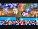 【マリカ8DX】アイテムを取れると確信した直後、目の前でとんでもないことが起きる！【任天堂スイッチ】