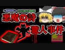 【1990年茨城】『悪魔の詩事件』禁忌に触れてしまった翻訳家たち【ゆっくり解説】