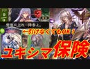 【シャドウバース】クオン引けないそこの君！ユキシマ保険に加入しないか？