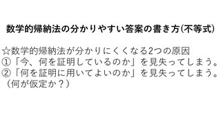 数学的帰納法の分かりやすい答案の書き方を解説します！（不等式バージョン）