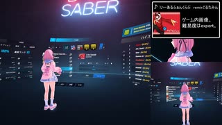 【Beat Saber】俺でもこんなに可愛く！？腰振りプレイ#04【6点トラッキング】