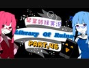 【Library Of Ruina】琴葉姉妹司書になる　Part46【VOICEROID実況プレイ】