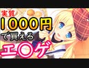 【ゆっくり解説】 実質1,000円で買えるオススメ美少女ゲームを紹介！【FANZAGAMES　まとめ買い200タイトル以上勢ぞろい！ブランド横断パック】