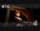 #16【実況】六軒島の夜の主が動き出す【うみねこのなく頃に ～魔女と推理の輪舞曲～ 】