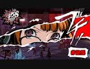 3つの宝珠、頂戴します！【PERSONA5 SCRAMBLE The Phantom Strikers】part25