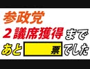 【計算してみた】僕たちは「あと何票」足りなかったのか？