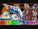 外伝コレクションイベントで登場する全無料報酬が確定！ここだけの超激レアスキンを見逃すな！！【プレステージスキン】【無料報酬トラッカー】【リーク】【APEX LEGENDS/エーペックスレジェンズ】