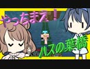 【マイクラ】 #56 やっちまえ！マインクラフト【CeVIO実況】