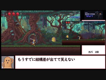 【RTA】driven out 26分44秒