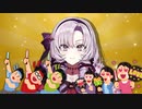 【音MAD】も～っと聞きたいアンコール！【壱百満天原サロメ】