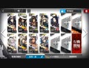 風雪一過 狩猟の儀 BI-EX-1~7 強襲作戦 イベントキャラ編成