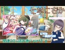 【シャニマス】うんぬん言いながら SHHis 関連コミュを読み漁る為　いざ参る　part2-6　ねたばれ有り 【嵩祢香さね】
