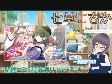 【シャニマス】うんぬん言いながら SHHis 関連コミュを読み漁る為　いざ参る　part2-6　ねたばれ有り 【嵩祢香さね】