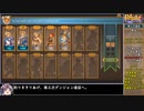 【日本語訳】Regalia of Men and Monarchsをねっとりプレイ 全08/35話【ゆっくり実況】