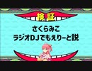 さくらみこ、ラジオDJでもえりーと説