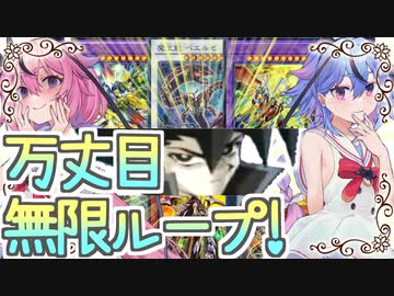 【マスターデュエル】おジャマAtoZアームド万丈目サンダー！