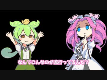 宇宙人めたん、ずんだもんと文化交流する【VOICEVOX劇場】
