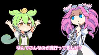 宇宙人めたん、ずんだもんと文化交流する【VOICEVOX劇場】