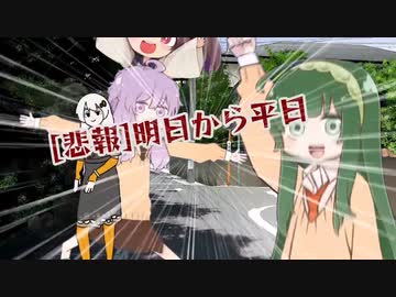 明日から平日の時の俺