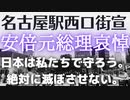 名古屋駅西口街宣20220710