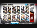 風雪一過 狩猟の儀 BI-EX-8 クイーンズギャンビット 強襲作戦 イベントキャラ編成