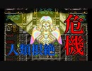 未来で人類を滅ぼす機械の敵【クロノ・トリガー】#25