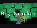 【側音カグワ】Big Brother (Crusher Remix)【UTAUカバー】