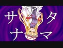 《東方PV》紫様と『アナタサマ』