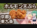 【閉業】 ホルモン天ぷら  「まるちゃん」