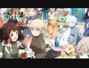 【最高画質ノンクレジット版ED】アニメ「連盟空軍航空魔法音楽隊 ルミナスウィッチーズ」ノンクレジットエンディング「わたしとみんなのうた」