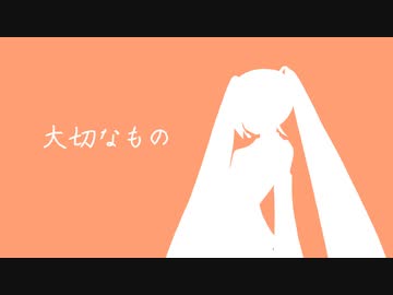 【初音ミク】大切なもの（ロードオブメジャー カバー）