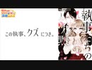 ラブコメじじいの漫画れびゅう#108「執事たちの沈黙」