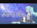 ジュヴナイル / 初音ミク