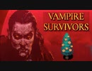 【VampireSurvivors】動けない木で狂乱の森をクリアしてみた【縛りプレイ】