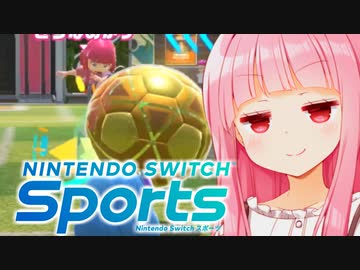 お姉ちゃんには　勝てません(集中力が)【Nintendo Switch Sports】