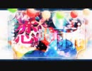 【オリジナル曲】恋時雨 / いれいす【メジャーアルバム】【歌い手グループ】