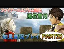 #20【FE無双 風花雪月】三つの国、三つの運命、もう一つの道徳0点。【実況】