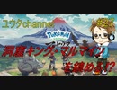 【switch】ポケットモンスターLEGENDSアルセウス#27【実況プレイ】