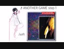 ろさちゃんに「ANOTHER GAME step1」を歌って、囁いてもらった