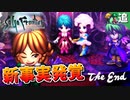 【サガフロ】これが真エンド！初見でヒューズ編アセルス【サガフロンティア リマスター実況】