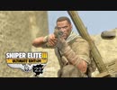 SNIPER ELITE 3：スナイパーエリート3を実況プレイいたします。 Part22